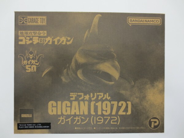 【中古】【開封品】ガイガン(1972) 一般流通版 「地球攻撃命令 ゴジラ対ガイガン」 デフォリアルシリーズ＜フィギュア＞（代引き不可）6587画像