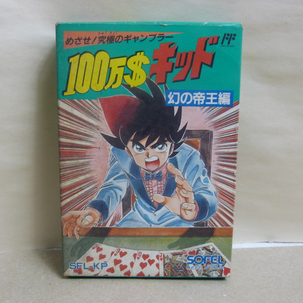 楽天市場】ファミコン 100万＄キッド 幻の帝王編 一部色ヤケあり