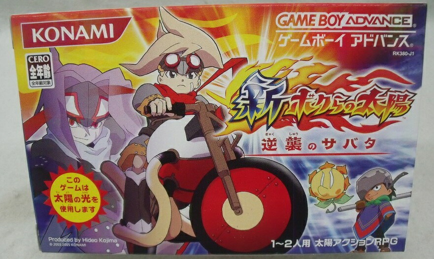 【中古】【箱説あり】ゲームボーイアドバンスソフト「新・ボクらの太陽～逆襲のサバダ～」＜レトロゲーム＞（代引き不可）6355｜新星堂WonderGOO店