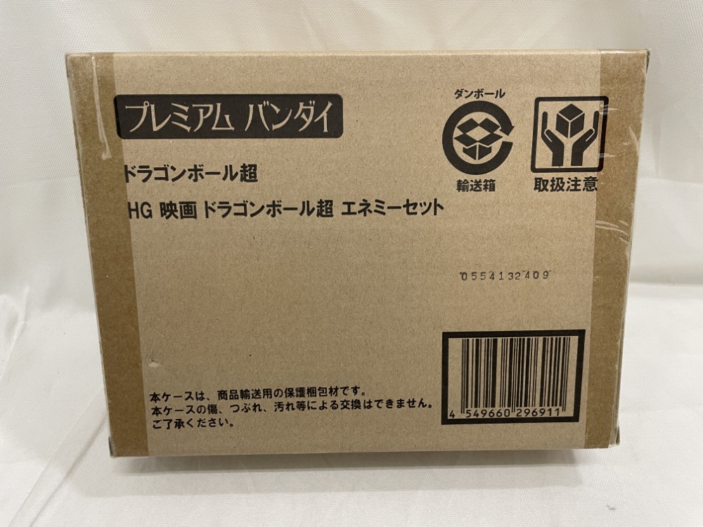 【中古】【輸送箱未開封】HG 映画ドラゴンボール超 エネミーセット プレミアムバンダイ限定＜フィギュア＞（代引き不可）6546