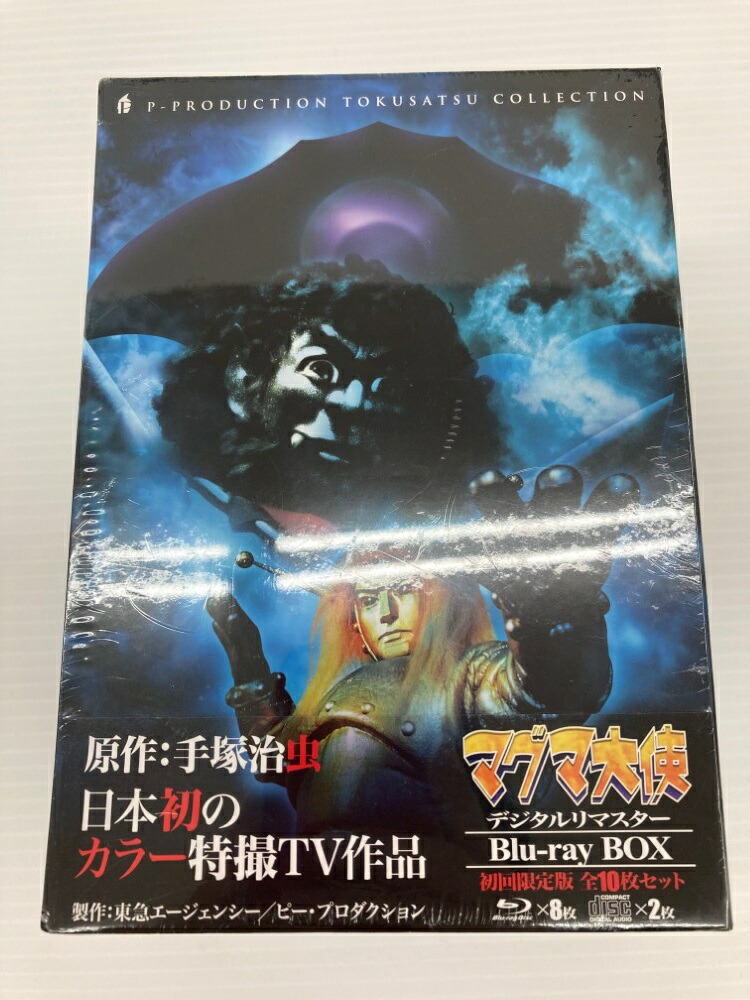 【中古】【未開封】Blu-ray BOX 特撮 初回限定版 マグマ大使 8Blu-ray Disc+2CD＜Blu-ray＞（代引き不可）6559画像