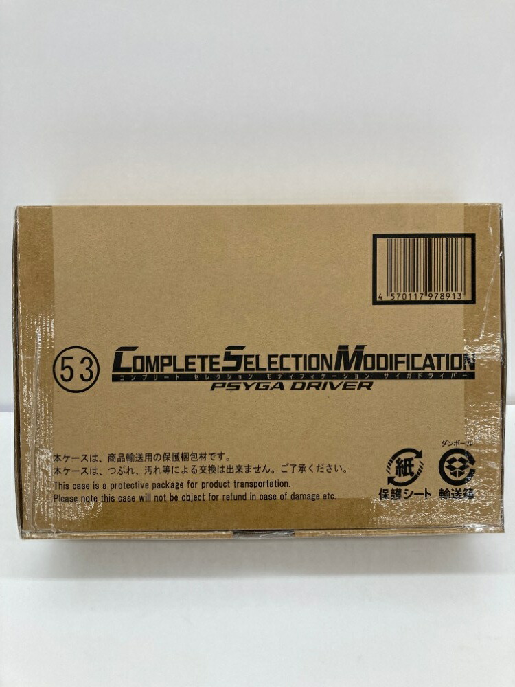 BANDAI - コンプリートセレクション モディフィケーション サイガドライバー新品未開封 中古】【開封品】コンプリートセレクションモディフィケーション