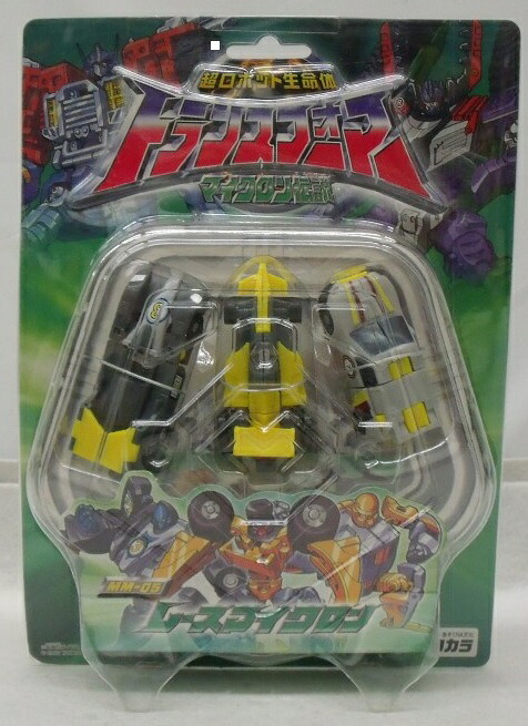 【中古】【未開封】MM-05 レースマイクロン 「超ロボット生命体トランスフォーム マイクロン伝説」＜おもちゃ＞（代引き不可）6355