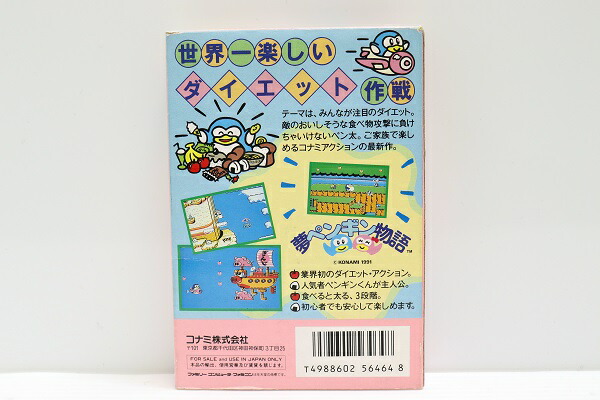 楽天市場 中古 ファミコン専用ゲームソフト 夢ペンギン物語 箱説あり レトロゲーム 代引き不可 6546 新星堂wondergoo楽天市場店