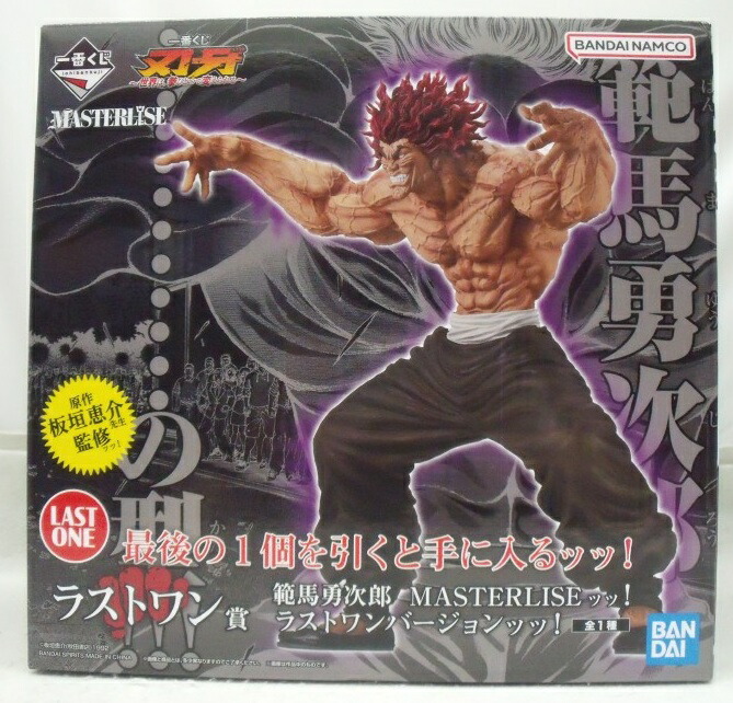 楽天市場】一番くじ 刃牙～世界は、拳ひとつで変えられる～ B賞 範馬