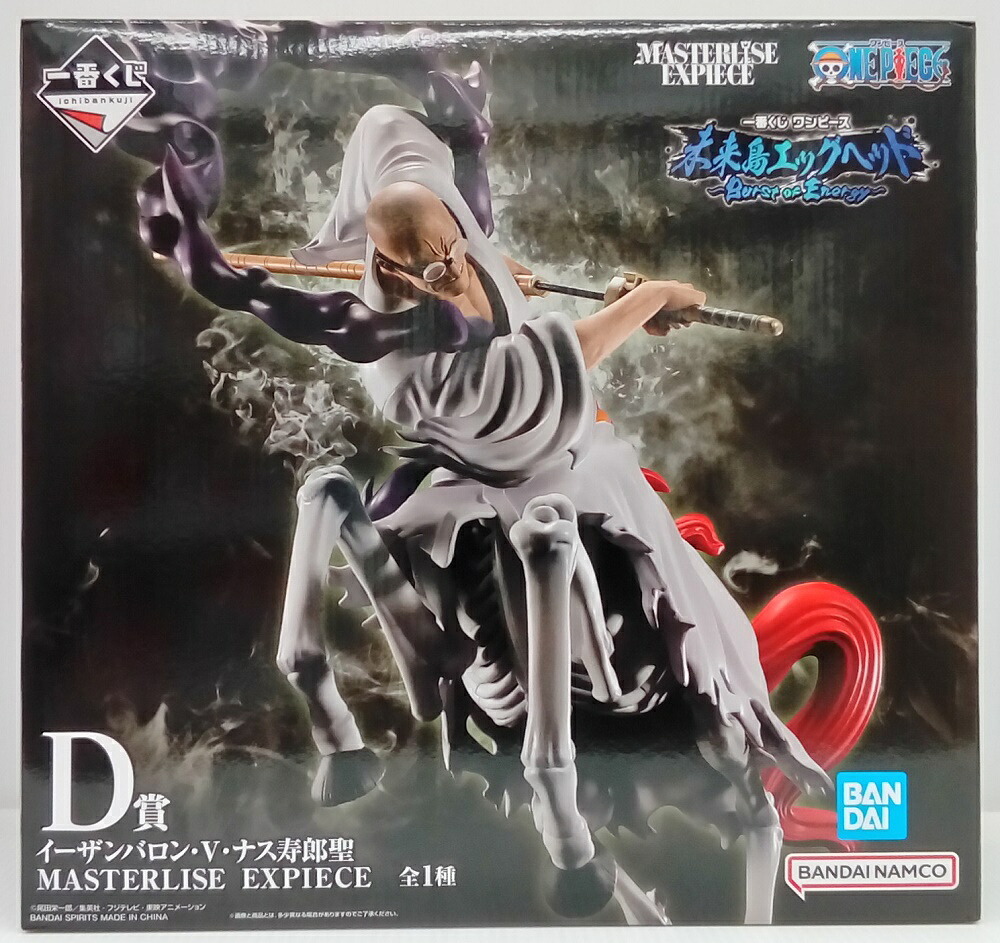 【中古】【未開封】イーザンバロン・V・ナス寿郎聖 「一番くじ ワンピース 未来島エッグヘッド～Burst of Energy～」D賞＜フィギュア＞（代引き不可）6514