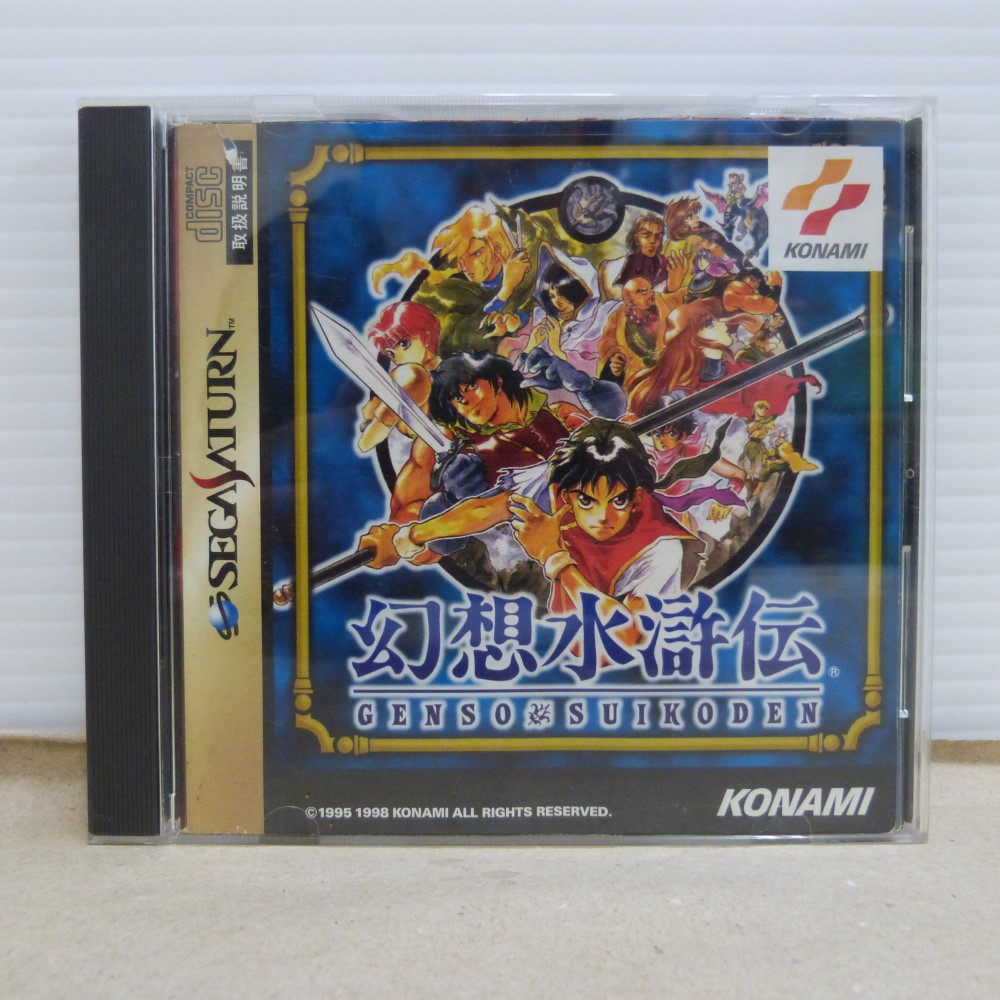 【中古】【開封品】セガサターンソフト「幻想水滸伝」T-9525G＜レトロゲーム＞（代引き不可）6600
