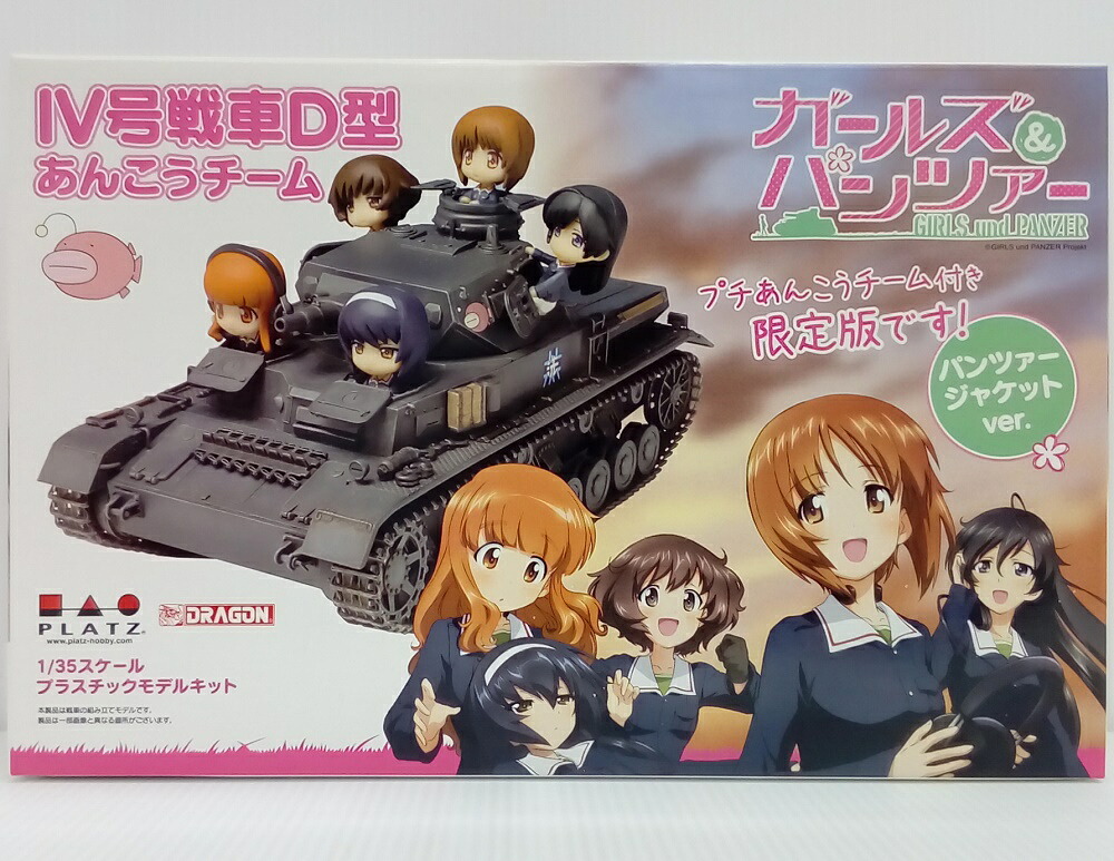 【中古】【未組立】1/35 IV号戦車 D型 w/デフォルメあんこうチーム パンツァージャケットver. 「ガールズ＆パンツァー」＜プラモデル＞（代引き不可）6514