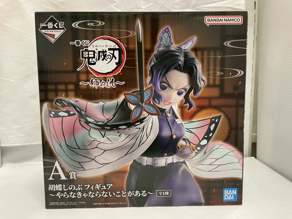 【中古】【未開封】胡蝶しのぶ ~やらなきゃならないことがある~ 「一番くじ 鬼滅の刃~姉の仇~」 A賞<フィギュア>(代引き不可)6546