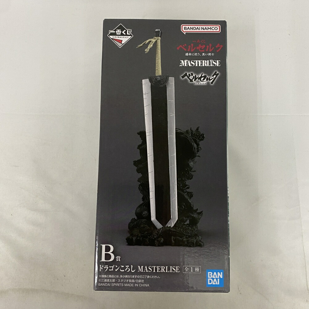 【中古】【未開封】ドラゴンころし 「一番くじ ベルセルク 運命に抗う、黒い剣士」 MASTERLISE B賞＜フィギュア＞（代引き不可）6541｜新星堂WonderGOO店