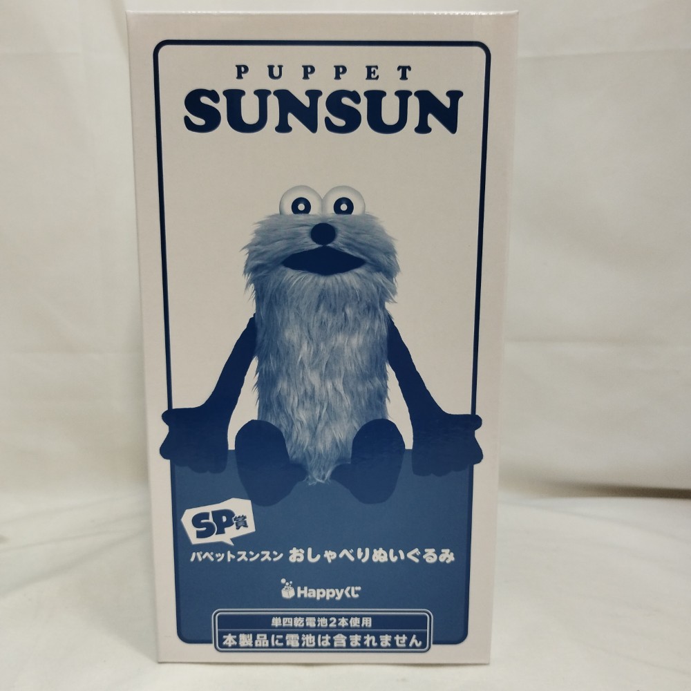 【中古】【未開封】パペットスンスン 語り合うぬいぐるみ 「Happy引き札 パペットスンスン」 SP賞＜遊び道具＞（代引っ張ること不可）6573