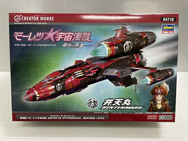 【中古】【未開封】クリエイターワークスシリーズ 1/1300 モーレツ宇宙海賊 弁天丸(劇場版)＜プラモデル＞（代引き不可）6546画像