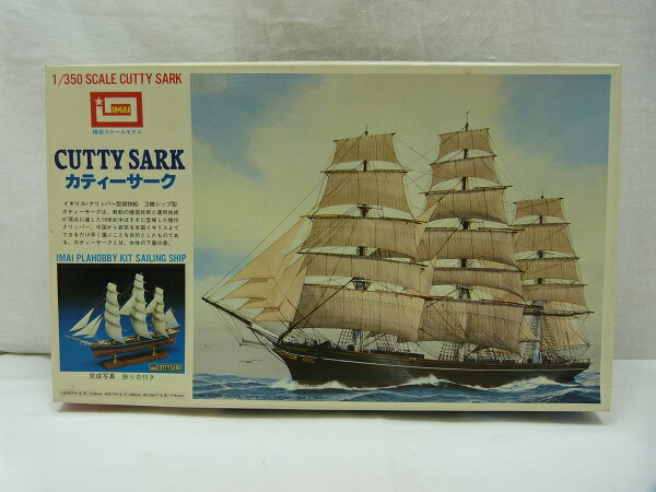 IMAI 1/350 帆船シリーズ 8個セット