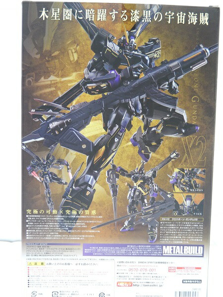 楽天市場 中古 Metal Build クロスボーン ガンダムx2 機動戦士クロスボーン ガンダム フィギュア 代引き不可 6600 新星堂wondergoo楽天市場店