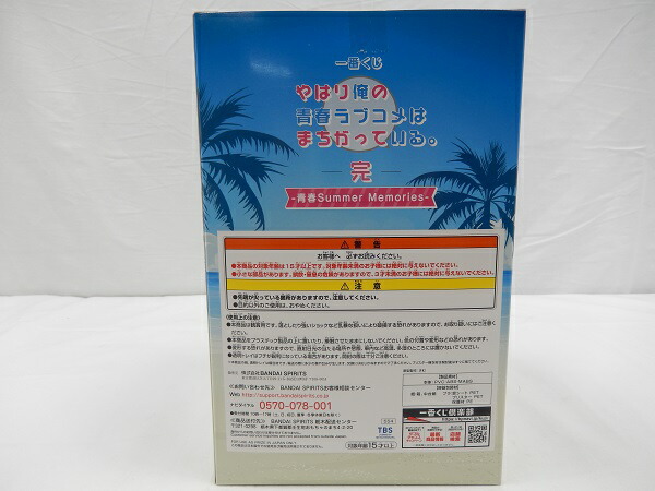 中古 未開封品 一番くじ やはり俺の青春ラブコメはまちがっている 完 青春summer Memories B賞 雪ノ下雪乃 フィギュア 代引き不可 6600 septicin Com