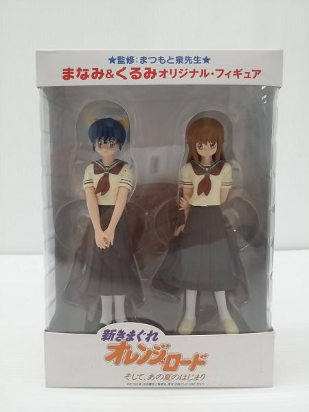 【中古】【開封品】まなみ＆くるみ「新きまぐれオレンジ☆ロード そして、あの夏のはじまり」＜フィギュア＞（代引き不可）6603画像