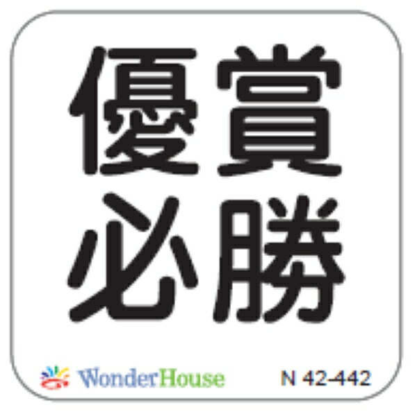 楽天市場】【N42-390】/ワンダーハウス/ダイ（抜型）/ 式 しき