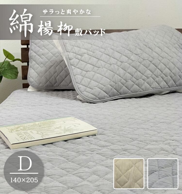 楽天市場】☆お買い得品☆爽やかリネン混敷きパッド【ダブル