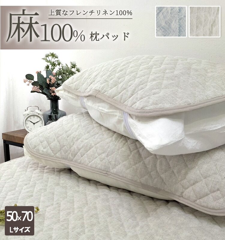 楽天市場】枕パッド 本麻 ピローパッド 表生地 中綿 麻100% 43×63cm枕