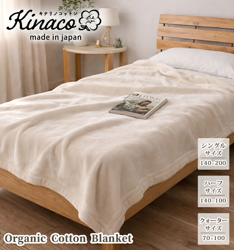 楽天市場】日本製 スローケット 大判 Sサイズ 140×200 コットン100