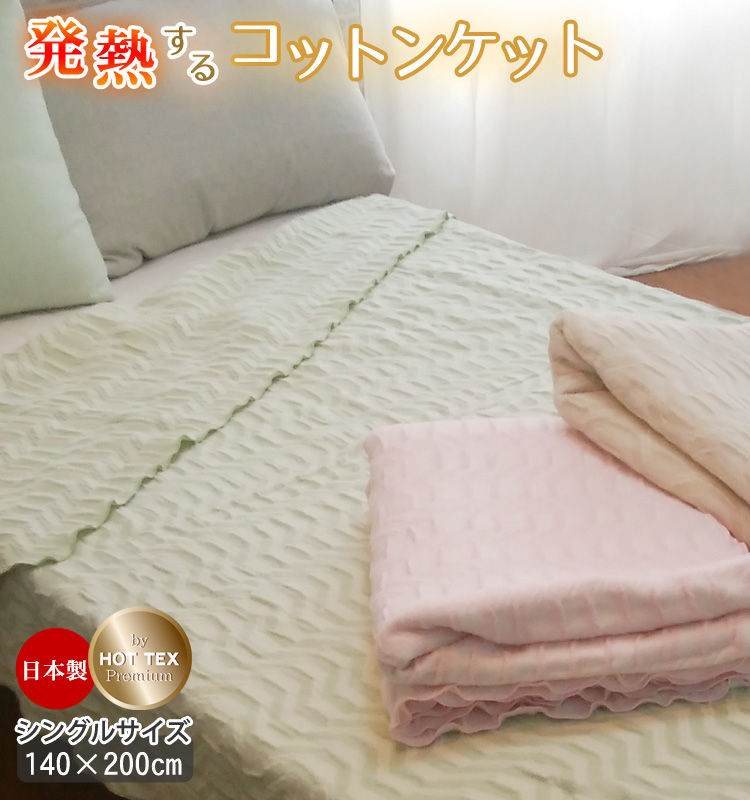 楽天市場】【送料無料】日本製 綿毛布 コットンケット ハーフケット 