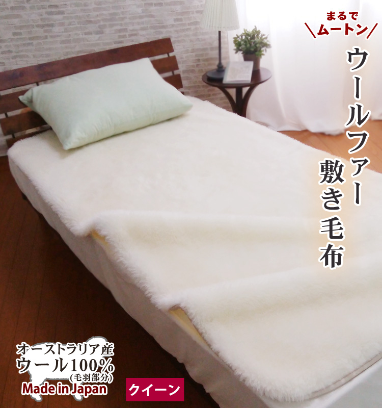 【楽天市場】【送料無料】日本製 まるで ムートン 敷き毛布 敷き 