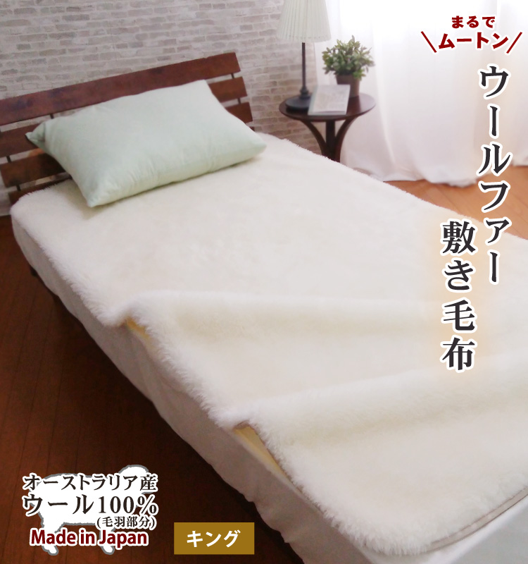 楽天市場】【送料無料】日本製 敷き毛布 ウール 敷きパッド シーツ 