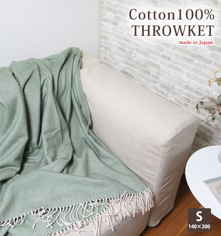 楽天市場】日本製 スローケット 大判 Sサイズ 140×200 コットン100