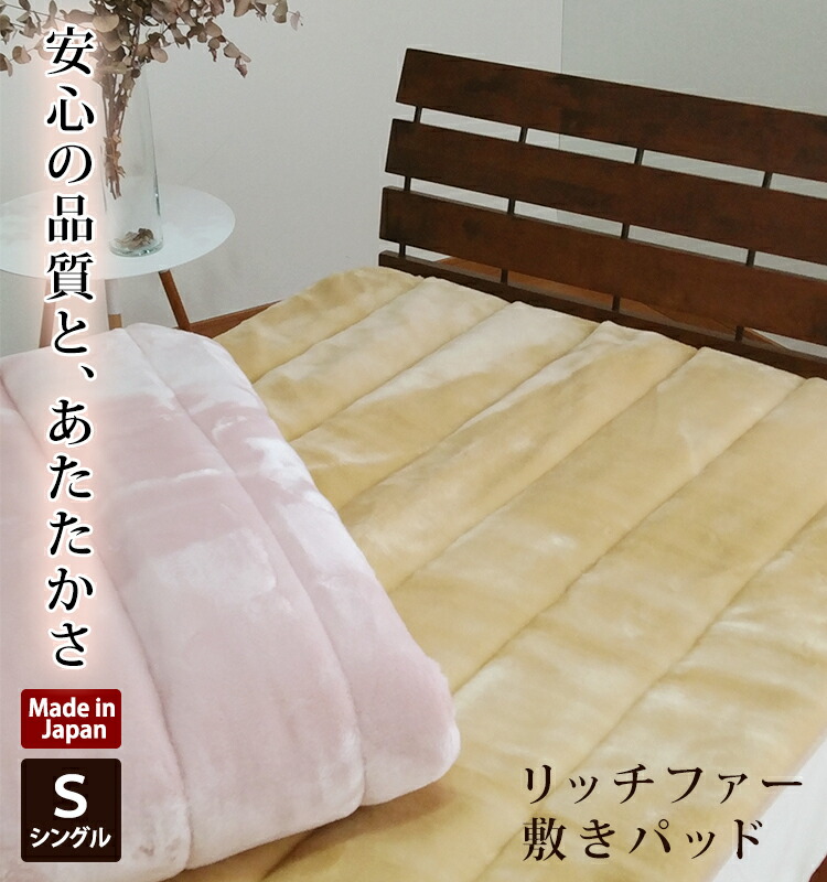 楽天市場】【日本製】フェイクファー嵩高ボリューム敷パッド