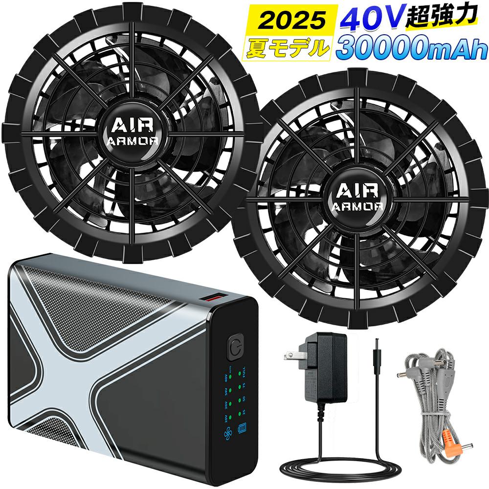 ファンバッテリーセット 40V 30000mAh 空調作業服 楽天市場】【2025年新登場 40V超高出力】 空調作業服 ファン