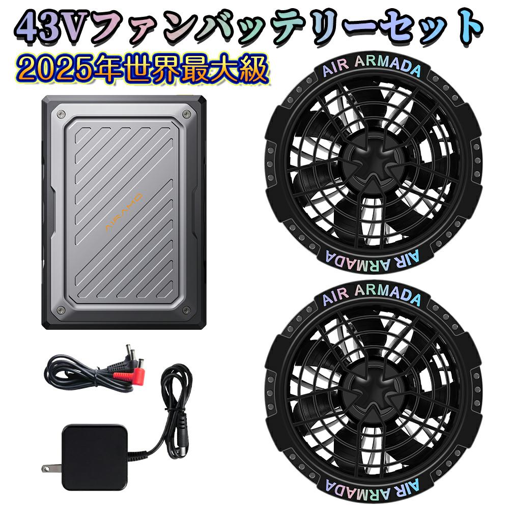 2025夏最強！43v超高出力ファンバッテリーセット　熱中症対策　急速充電 Amazon.co.jp: 【2025年注目作】43V超高出力 ファンバッテリー
