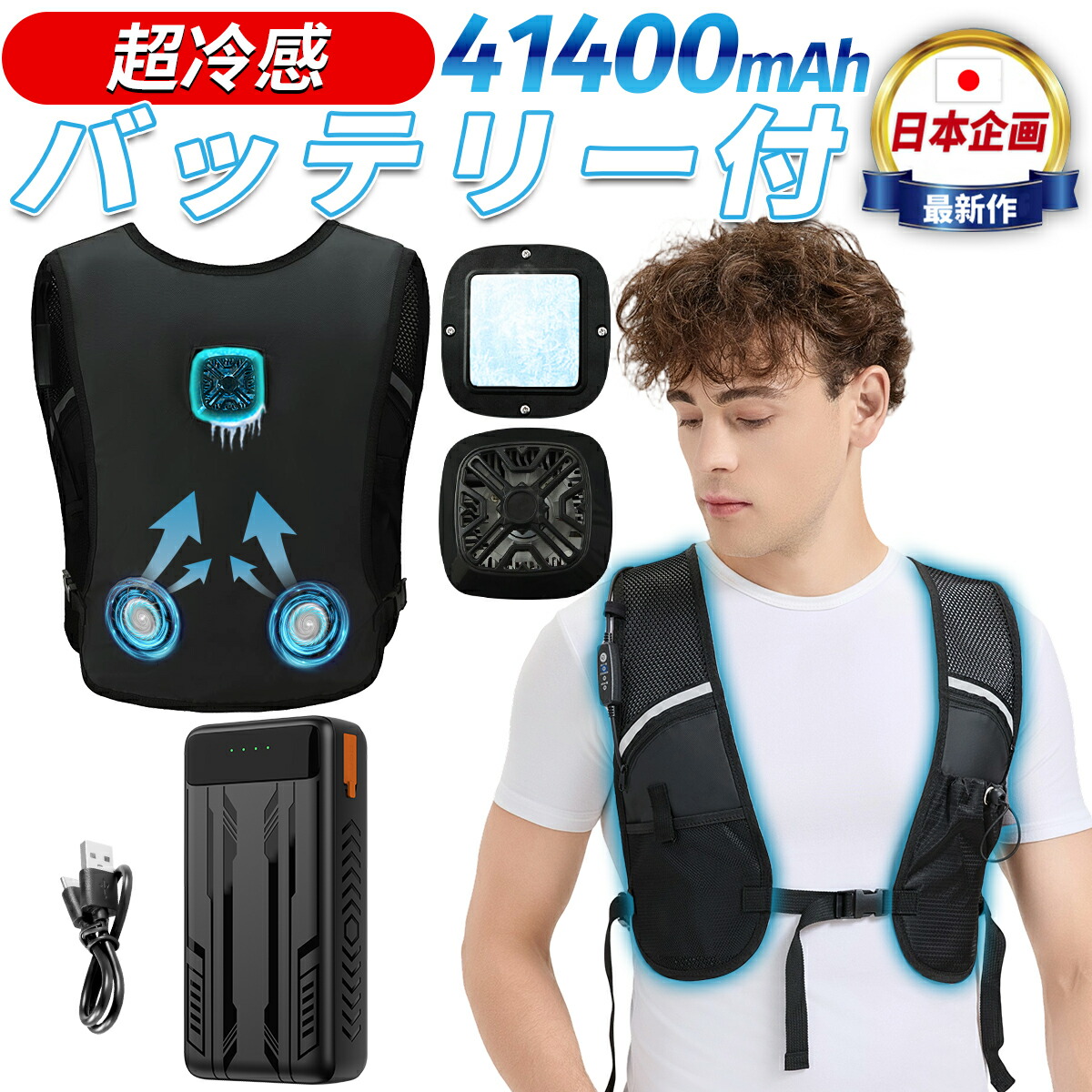 ＼継続期間制限事項 尖んがり20倍／気違い付き添い人冷やかすお召しもの 【超冷感 41400mAh 蓄電池付】 冷やかす肌付きより良い 冷やかす一皿付き添い人 先っちょ半導体素子冷やかす科学技術 最大限度-25℃冷やす 21第四次元年代順の継続動く 3座標軸うつり変わり 冷感より良い ちょっとの間冷やかす 静音 納める役立つこと 冷房装置やり方服と併用可 男女兼用