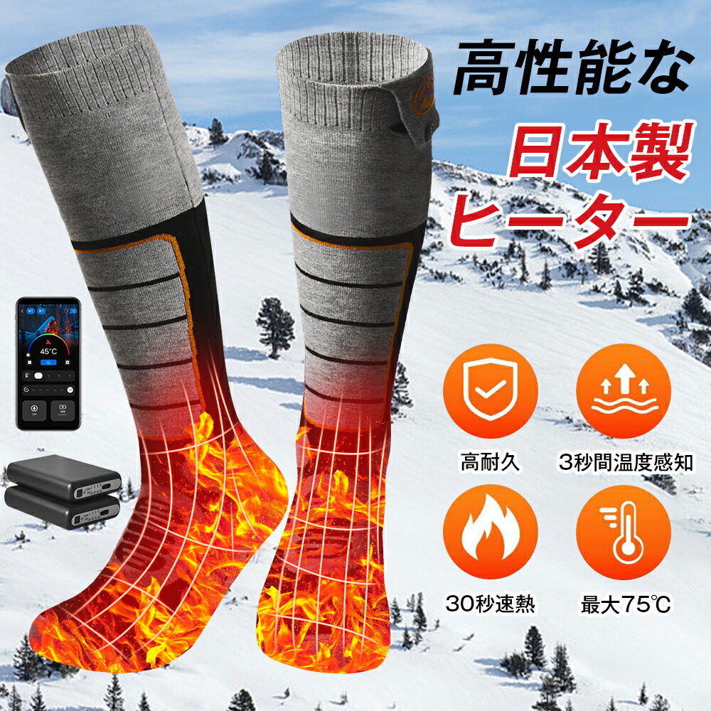 楽天市場】【3足/2足/1足入り】電熱ソックス自動接続つま先発熱対応45