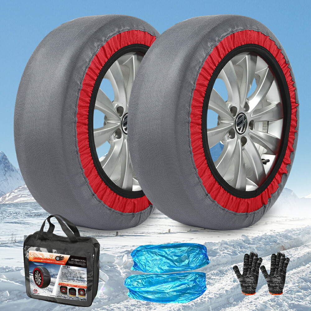 楽天市場】AutoSock オートソック タイヤ滑り止め 布製 タイヤチェーン