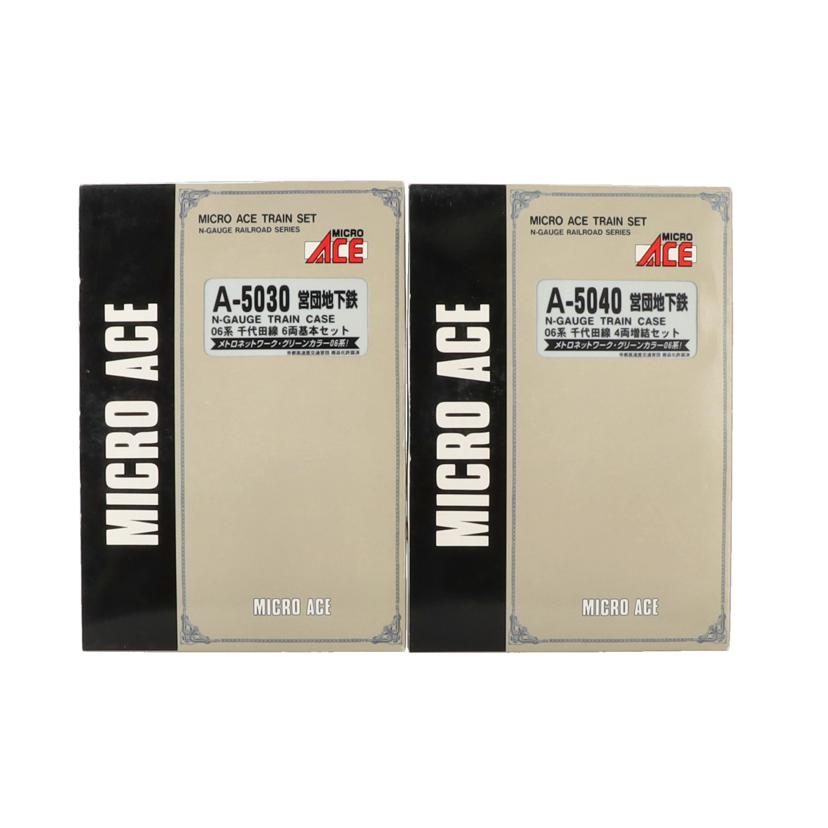 MICRO ACE マイクロエース/営団地下鉄06系千代田線10両セット/A-5030 A-5040/Bランク/70【中古】｜ワンダーレックス 店 29,526円