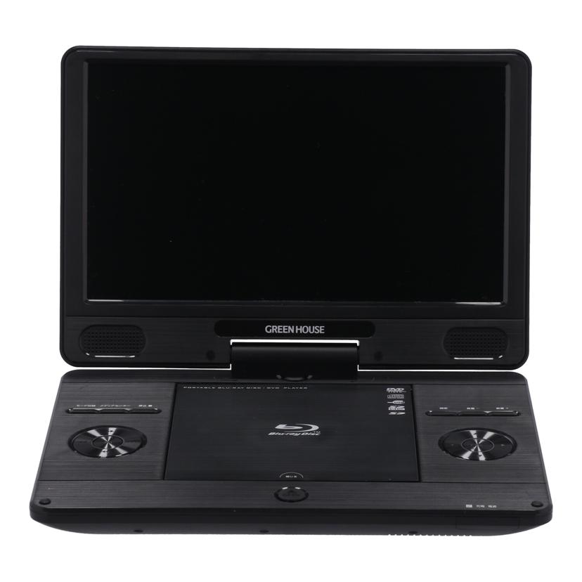 GREENHOUSE グリーンハウス /ポータブルBDプレーヤー/GH-PBD11B/2235MMP00929/Bランク/22【中古】