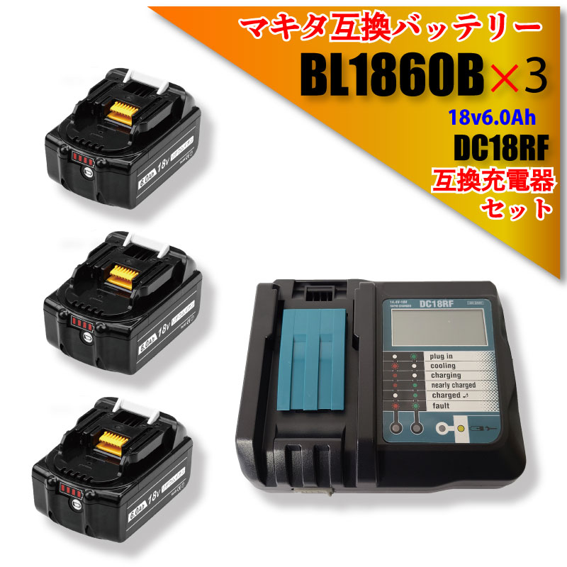 大人気新作 マキタ 互換 バッテリーBL1860B 3個 18V 6.0Ah PSE認証 残