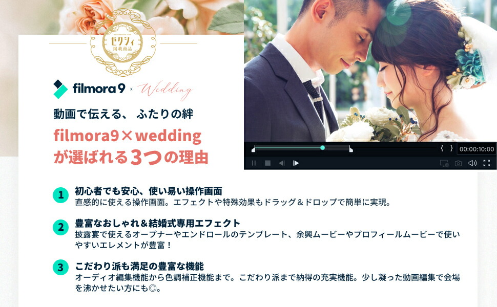 楽天市場 Wondershare Filmora9 Wedding Windows版 結婚式 ウェディング動画編集 Windows10対応 永久ライセンス パッケージ版 ワンダーシェアー Wondershare