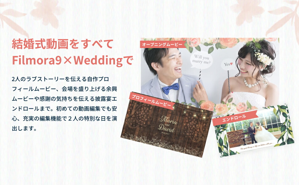 楽天市場 Wondershare Filmora9 Wedding Windows版 結婚式 ウェディング動画編集 Windows10対応 永久ライセンス パッケージ版 ワンダーシェアー Wondershare