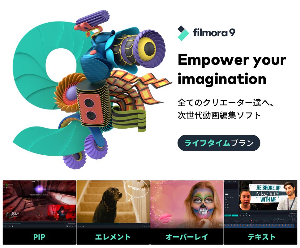 楽天市場 Wondershare Filmora9 Windows版 全てのクリエーター達へ 次世代動画編集ソフト 動画編集 ビデオ編集 エフェクト Pip機能付 Pcソフト エフェクトディスク ムービー 結婚式 余興 ビデオ編集 演出 卒業式 新年会 Windows10対応 永久ライセンス ワンダー