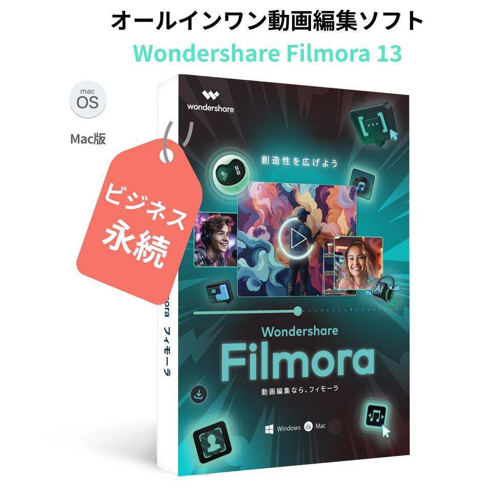 【楽天市場】Wondershare Filmora13 ビジネス（Windows版）動画