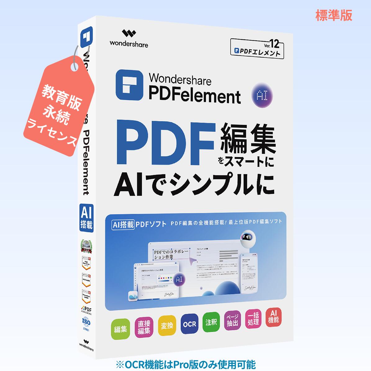 楽天市場】Wondershare PDFelement 12 Pro（教育版） PDFのことなら