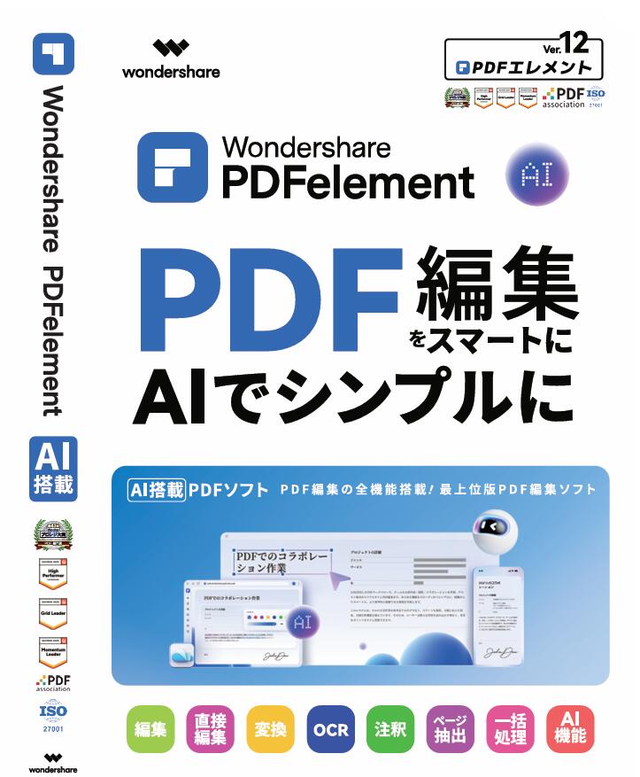 【尖んがり10倍】Wondershare PDFelement 12 Pro（Windows相応う） PDFまとめ上げるホンブルグ帽 OCR相応う PDF取り替えっこ PDF仕立て上げる PDFをエクセルに取り替えっこ pdf word pdf excel 取り替えっこ PDFを単語に取り替えっこ 陰電子名書き相応う Windows11相応う 千古不磨使用許可｜ワンダーシェアー【ダウンロード版】