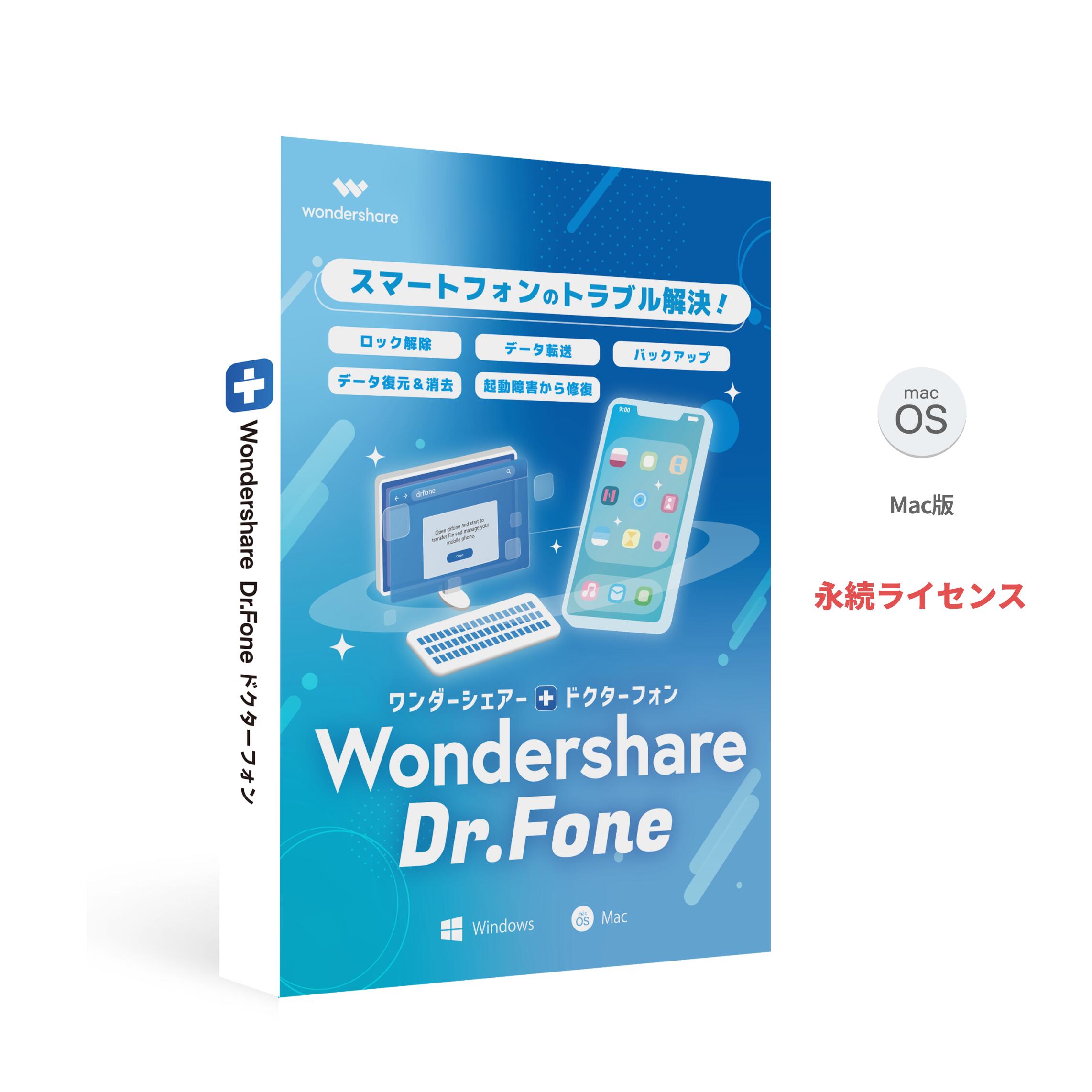 スマホの煩わしさを説き明かす！ Wondershare Dr.Fone - iOS Suite（Mac版）iOS16やiPhone14相応う 資料引きもどす 申しつたえる先 活動写真引きもどす 鍵を掛ける取りけす 乗り掛かる差しつかえから取りつくろう 千古不磨使用許可｜ワンダーシェアー