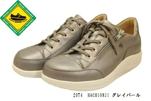 FinnComfort フィンコンフォート Finnamic 2974 HACHIOUJI 八王子  薄墨色パール 魚の目 外反母趾 巡査 足底筋膜炎 開張足相応うのアーチサポートインソール入り口・入口 ウオーキング 膝蝶つがい症 ローリングソール