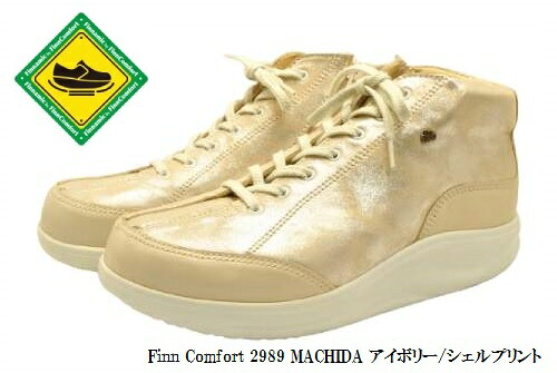 finncomfort フィンコンフォート finnamic 2989 MACHIDA 町田  象牙色/甲殻刷り上げる  外反母趾 巡査 足底筋膜炎 開張足相応う ローリングソール ウオーキング コンフォートシューズ  ＦＲＧ製 アーチサポートインソール付き添い人 真っただ中撥ねのける