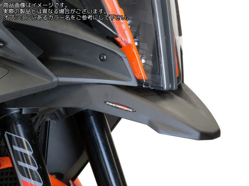 Powerbronze / パワーブロンズ ビーク (くちばし) マットブラック KTM 1290 SUPER アドベンチャー R 17-19 1290 SUPER アドベンチャー S 17-19 | 350-KT102-070｜ワンダーテック