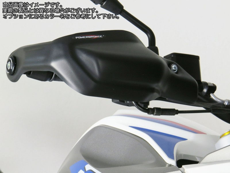 Powerbronze / パワーブロンズ ハンドガード マットブラック BMW G310GS 17-19 G310R 16-19 | 380-B103-070｜ワンダーテック