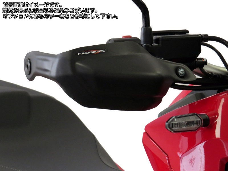 Powerbronze ハンドガード HONDA X-ADV 21/マットブラック | 380-H120-070 25,530円