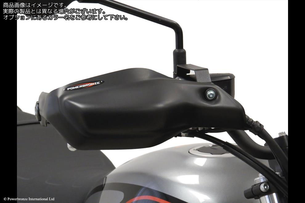 Powerbronze / パワーブロンズ Hand Guards for KAWASAKI Z650RS 22-23/MATT BLACK | 380-K112-070｜ワンダーテック